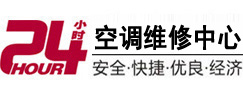 吴兴24小时空调维修服务中心